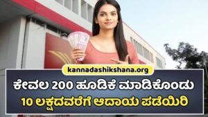 Post Office Investment Scheme