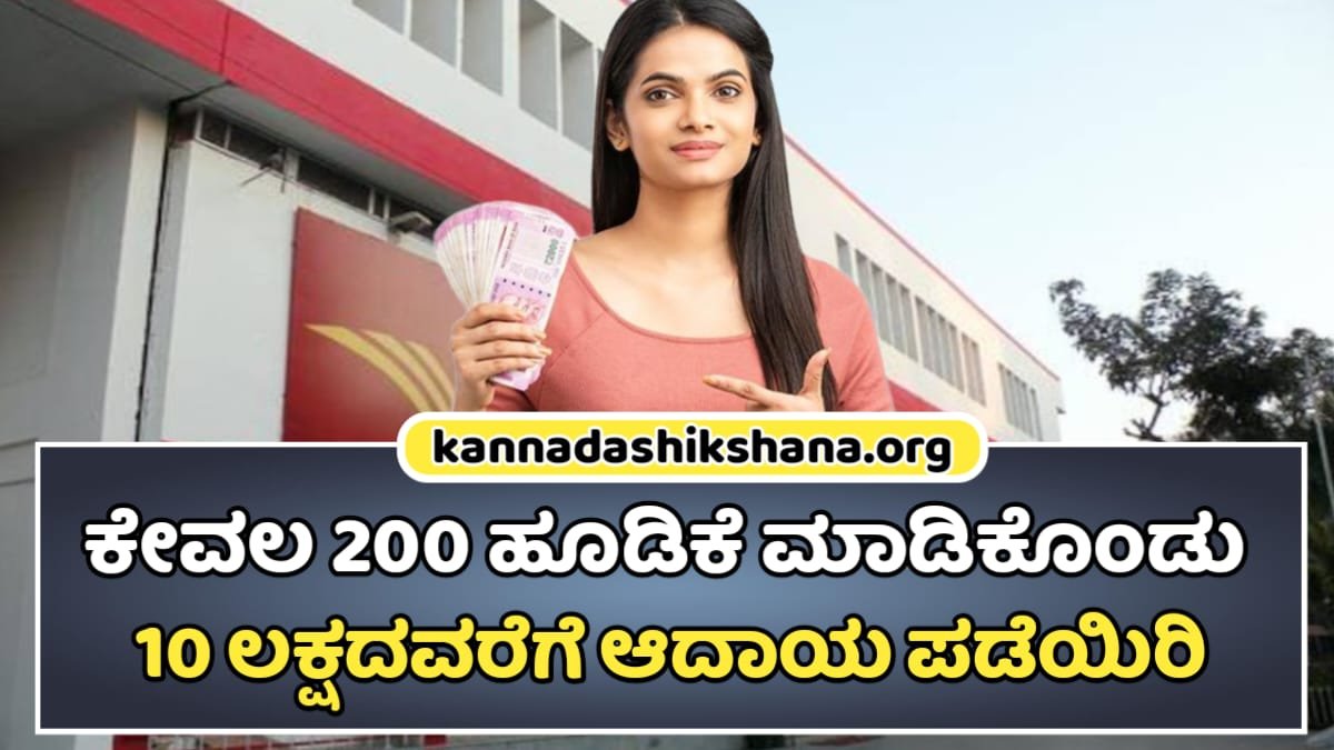 Post Office Investment Scheme