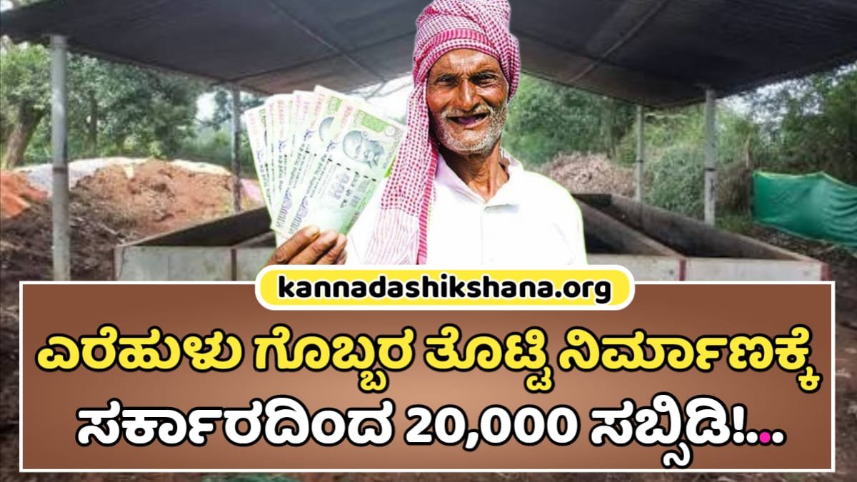 Earthworm Manure Tank Subsidy