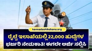 Railway Requerment In 2026