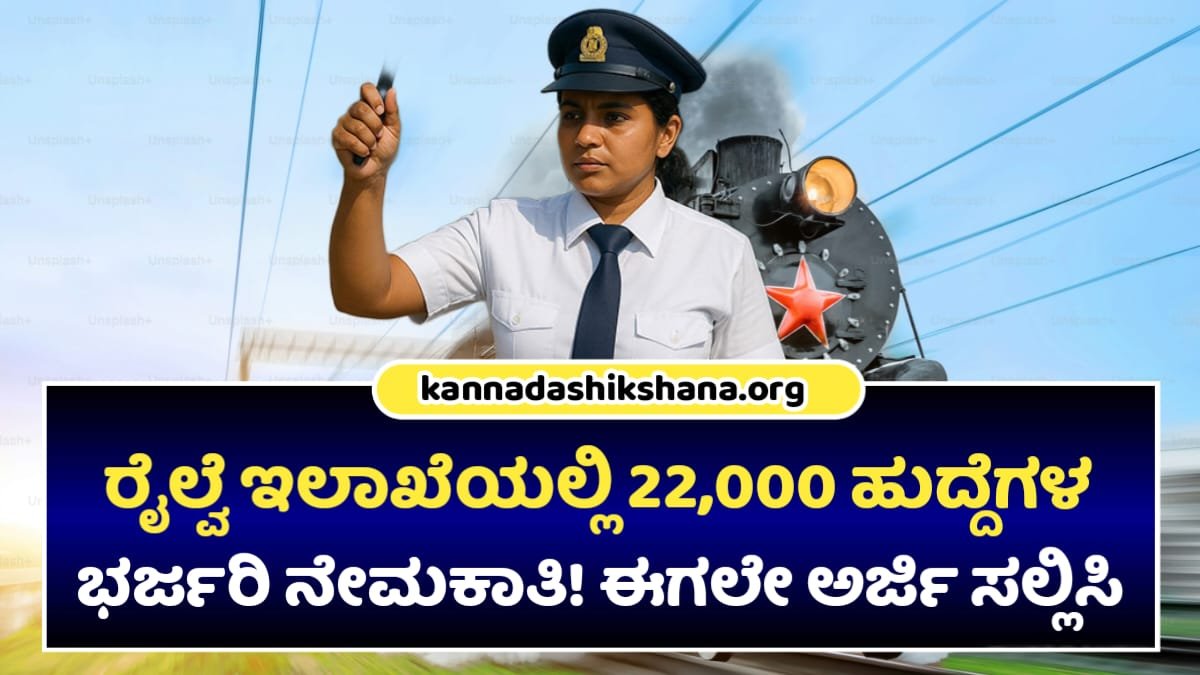 Railway Requerment In 2026