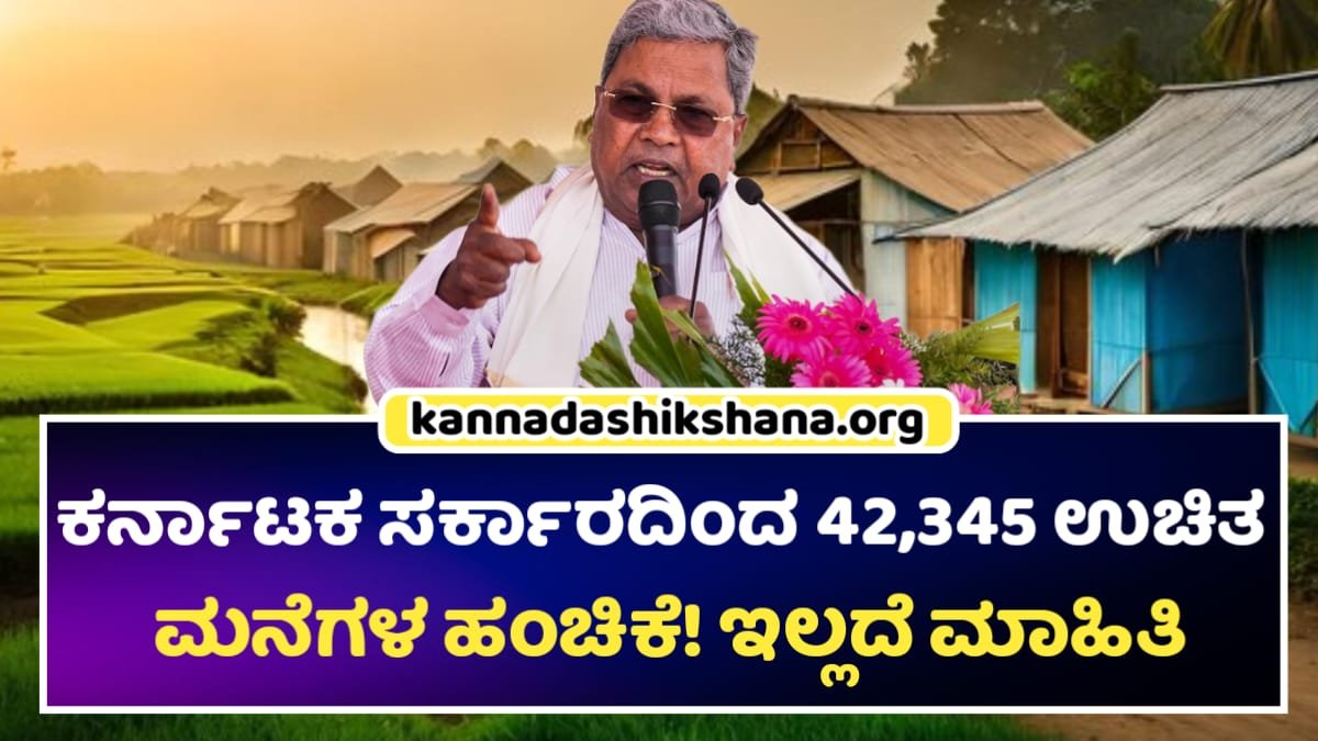 Karnataka Housing Board Scheme