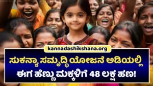 Sukanya Samruddi Yojane