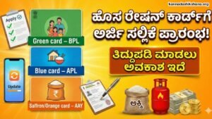 Ration Card Applying Start