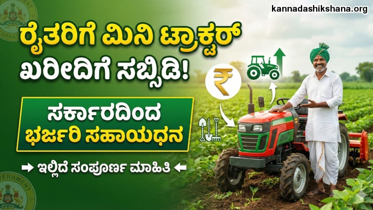 Mini Tractor Subsidy Yojane