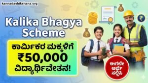 Kalika Bhagya Scheme