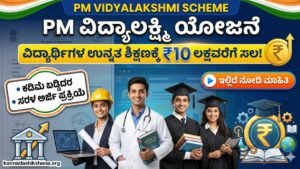 PM Vidyalakshmi Scheme