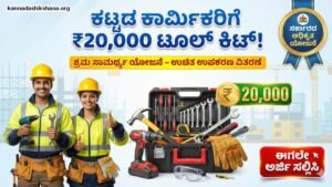 Labour Tool Kit Shrama Samartya Scheme