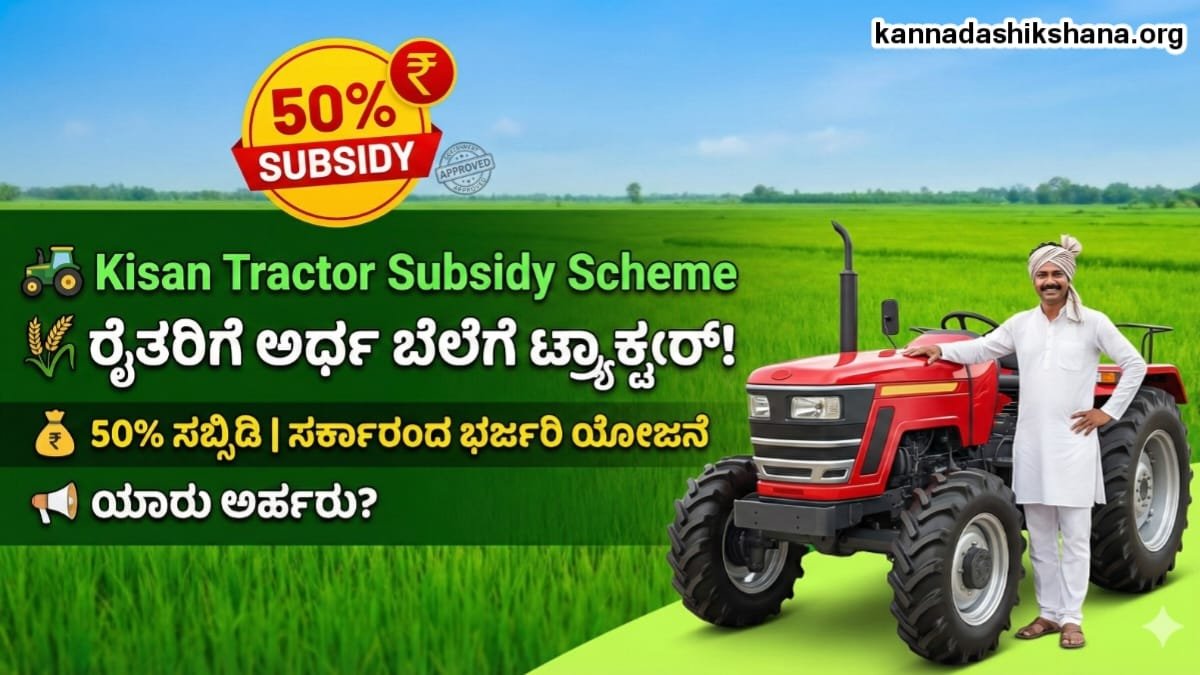 Kisan Tractor Subsidy Scheme