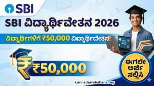 SBI Scholarship 2026