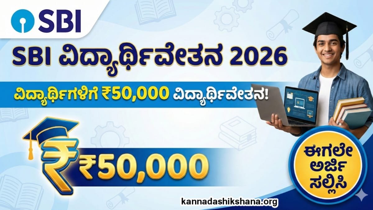 SBI Scholarship 2026