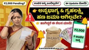 Gruhalakshmi And Annabhagya Yojane Update