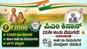 PM Kisan 22th Installment Update 2026