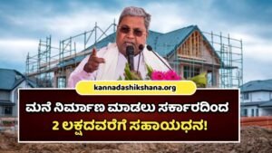 Karnataka Housing Scheme