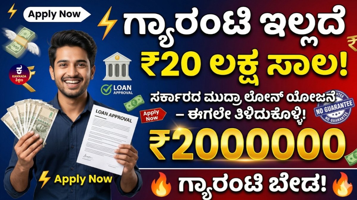 Mudra Loan Scheme 2026