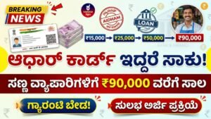 Aadhaar Loan India