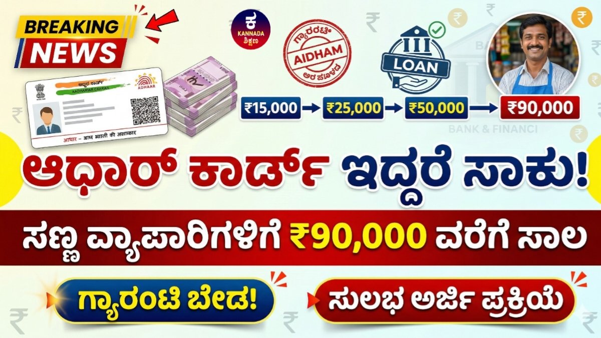 Aadhaar Loan India