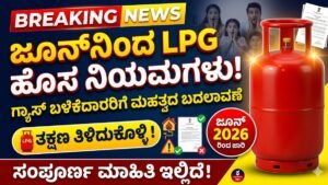 LPG Gas Cylinder New Rules 2026