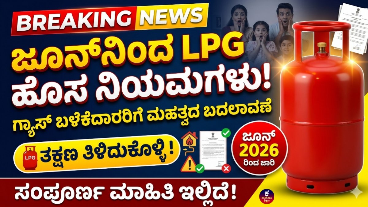 LPG Gas Cylinder New Rules 2026