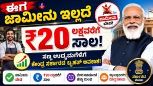 PM Mudra Yojana 2026