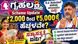 Gruhalakshmi Scheme Update