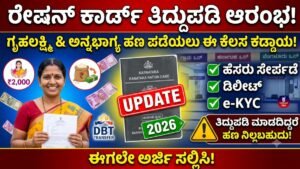 Ration Card Correction Update News