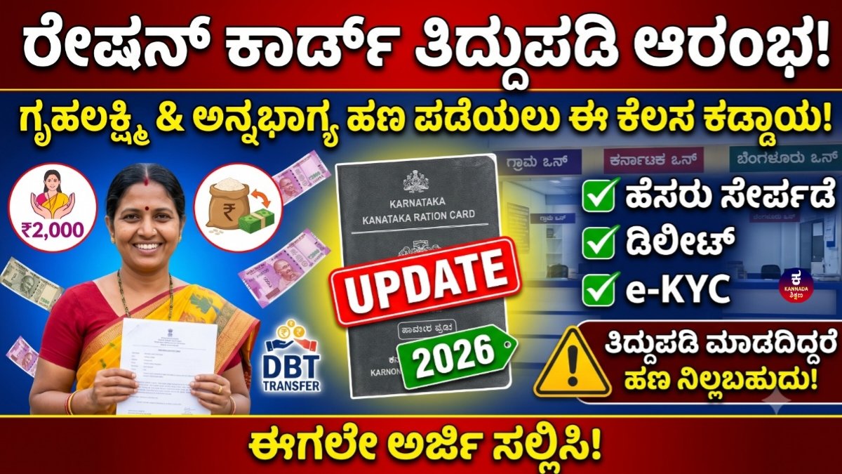 Ration Card Correction Update News