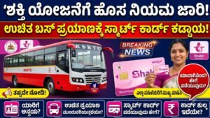 Shakti Scheme Update