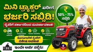 Mini Tractor Subsidy Scheme