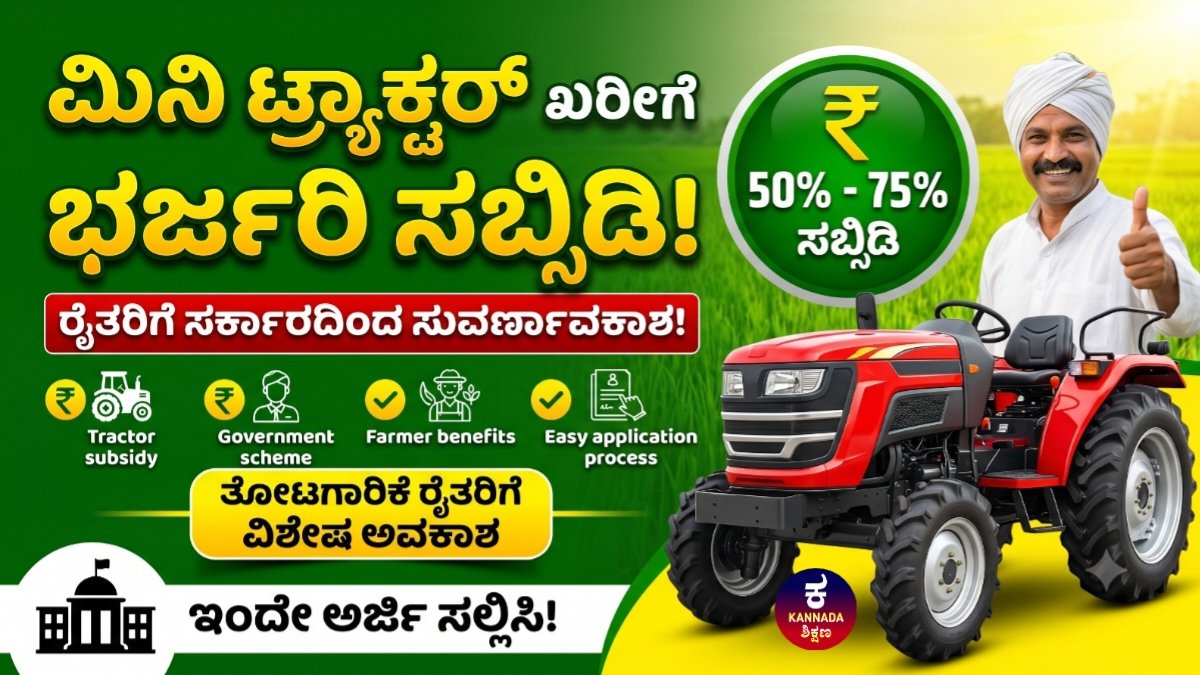 Mini Tractor Subsidy Scheme