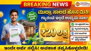 Mudra Loan Schem